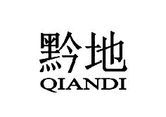 黔地QIANDI