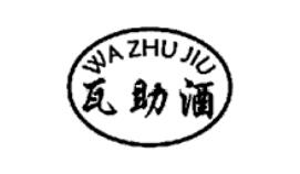 瓦助酒WAZHUJIU