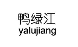 鸭绿江YALUJIANG